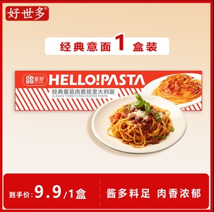 好世多意大利意面番茄肉酱黑椒黄油黑松露意面01