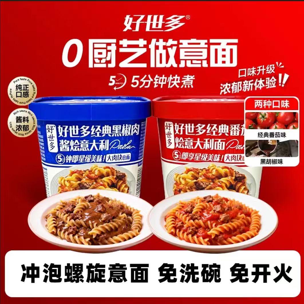 好世多免煮意大利面174g/盒 番茄肉酱黑椒肉酱螺旋免煮意大利面图片