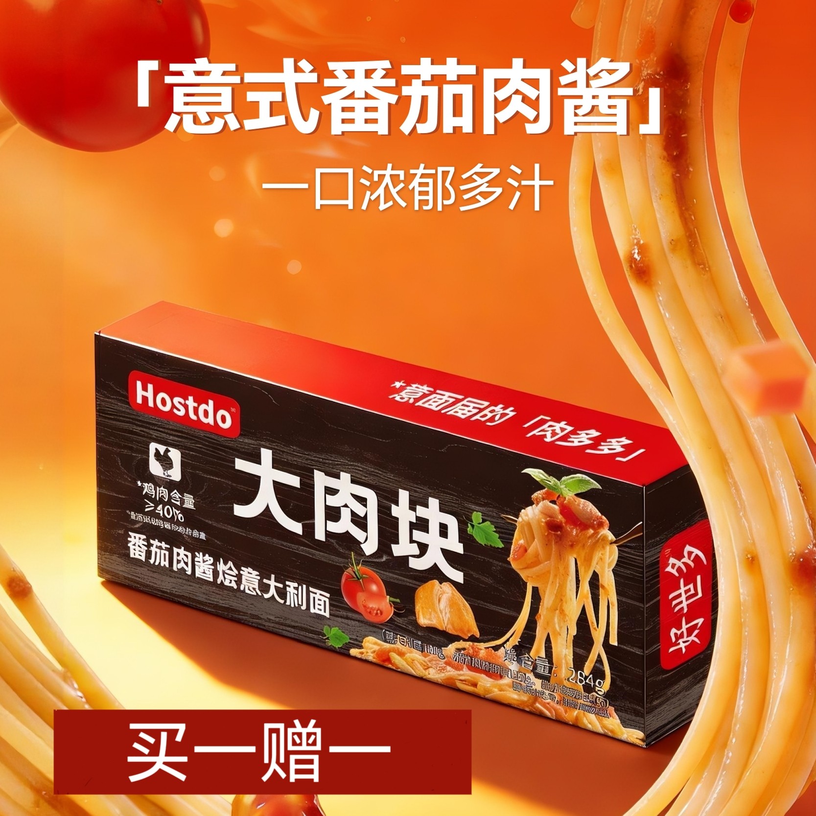 好世多大肉块番茄肉酱黑椒肉酱烩意大利面免煮速食冲泡即食代餐,粮油调味/速食/干货/烘焙,意大利面,淘宝优惠券,粉丝福利购,淘宝优惠卷