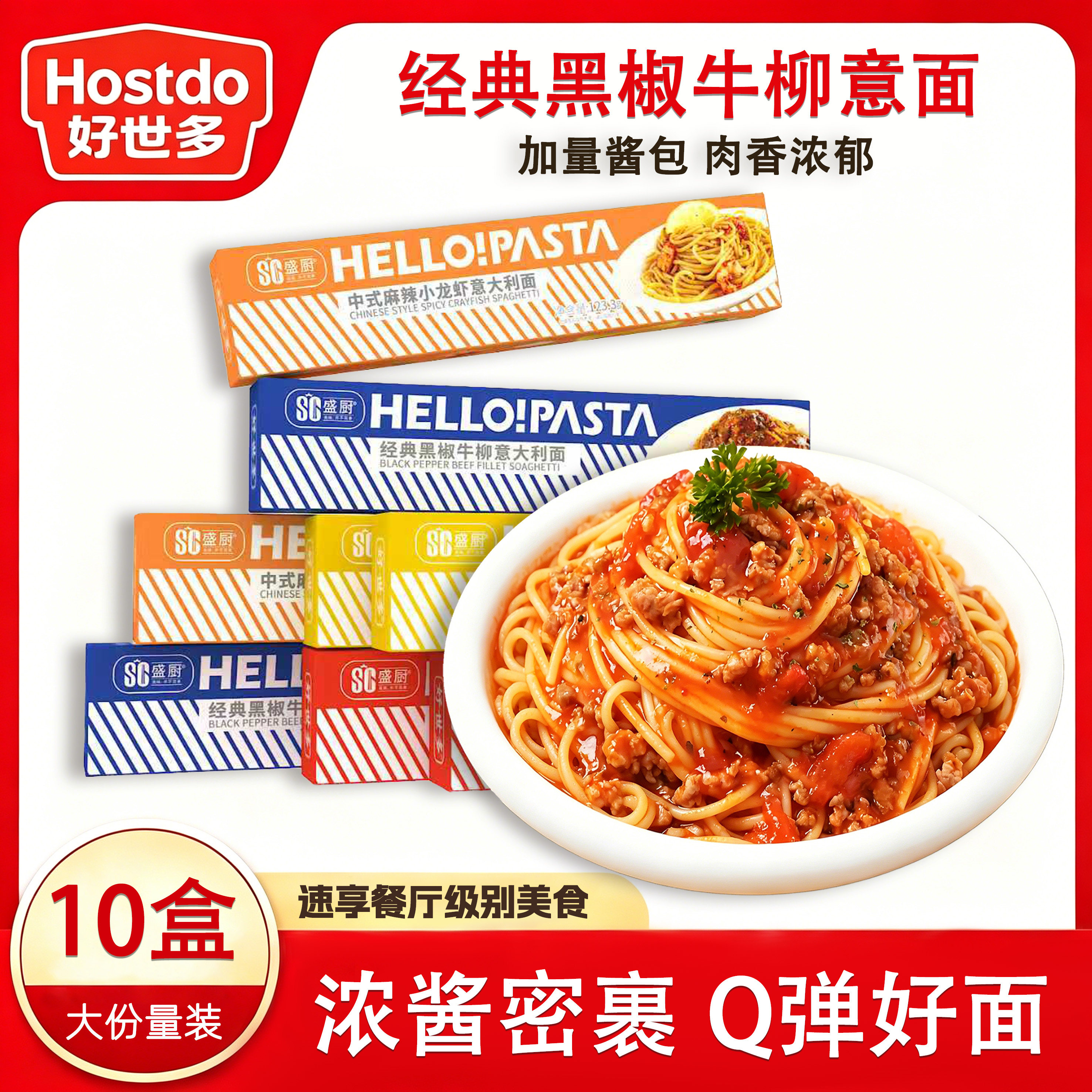 好世多意大利面多口味可选图片
