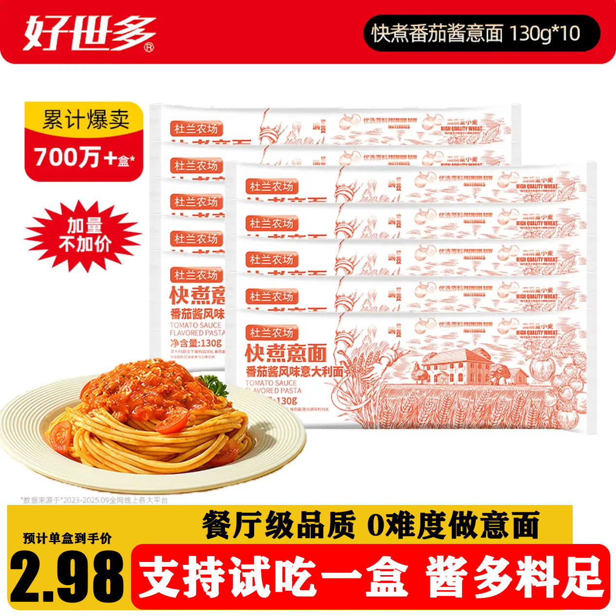 好世多面意大利面速食黑椒番茄肉酱拌面条早代餐10袋装儿童意面图片