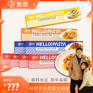 【鱼姐专享】好世多意大利意面番茄肉酱黑椒黄油黑松露意面01