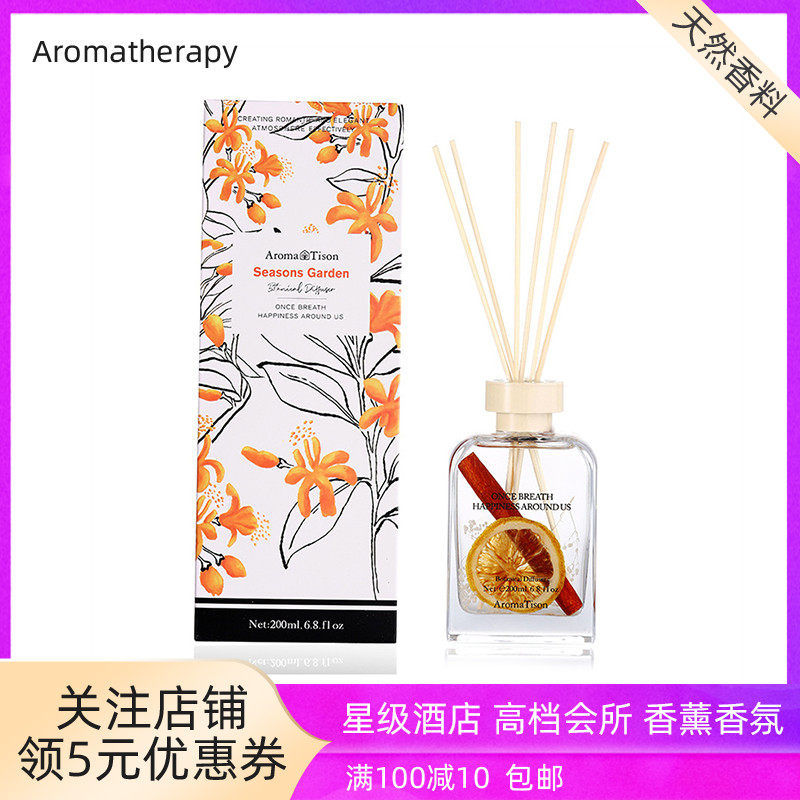 四季花园香薰花梨木甜橘香桂花乌龙橘园橙花雨中花园教师生日礼物