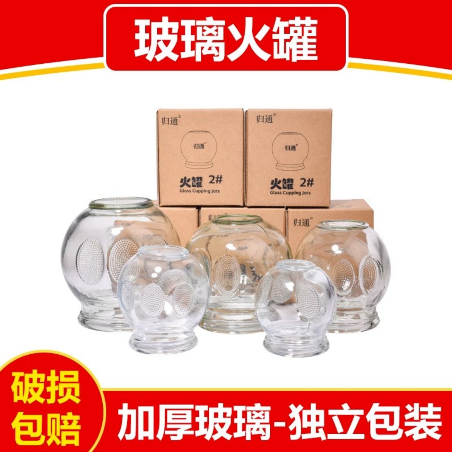 归通   拔罐器玻璃家庭专用套吸湿火罐酒精拔火罐套装中医美容院