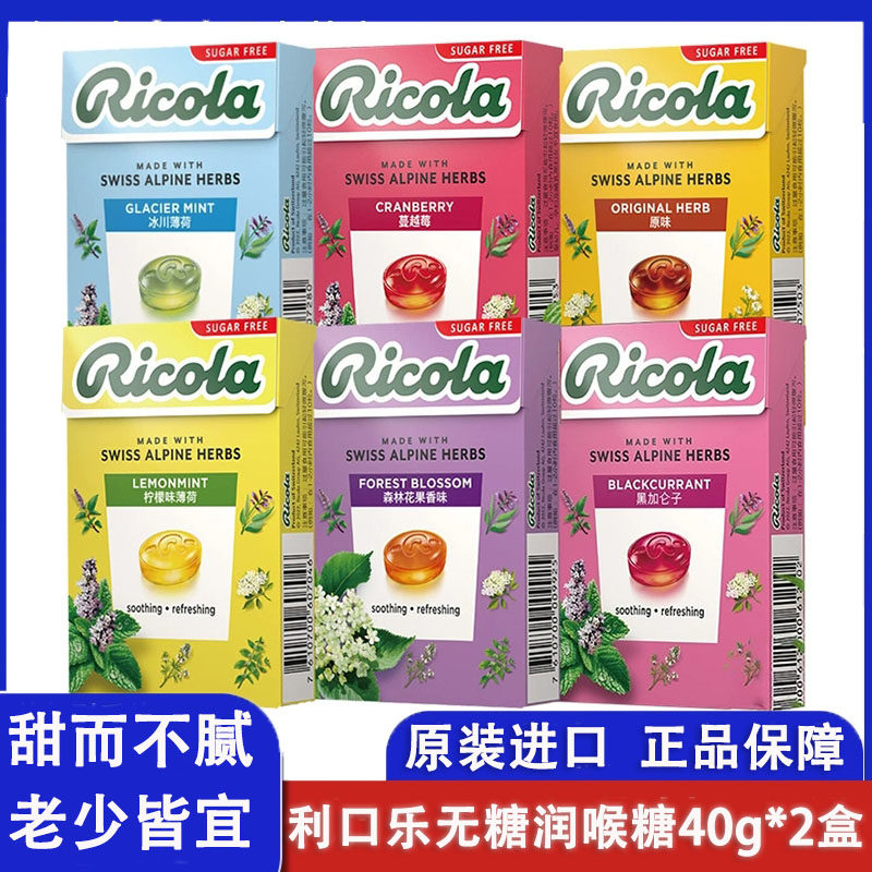 2盒利口乐润喉糖40g 护嗓薄荷糖清新柠檬无糖润喉糖薄荷润喉硬糖