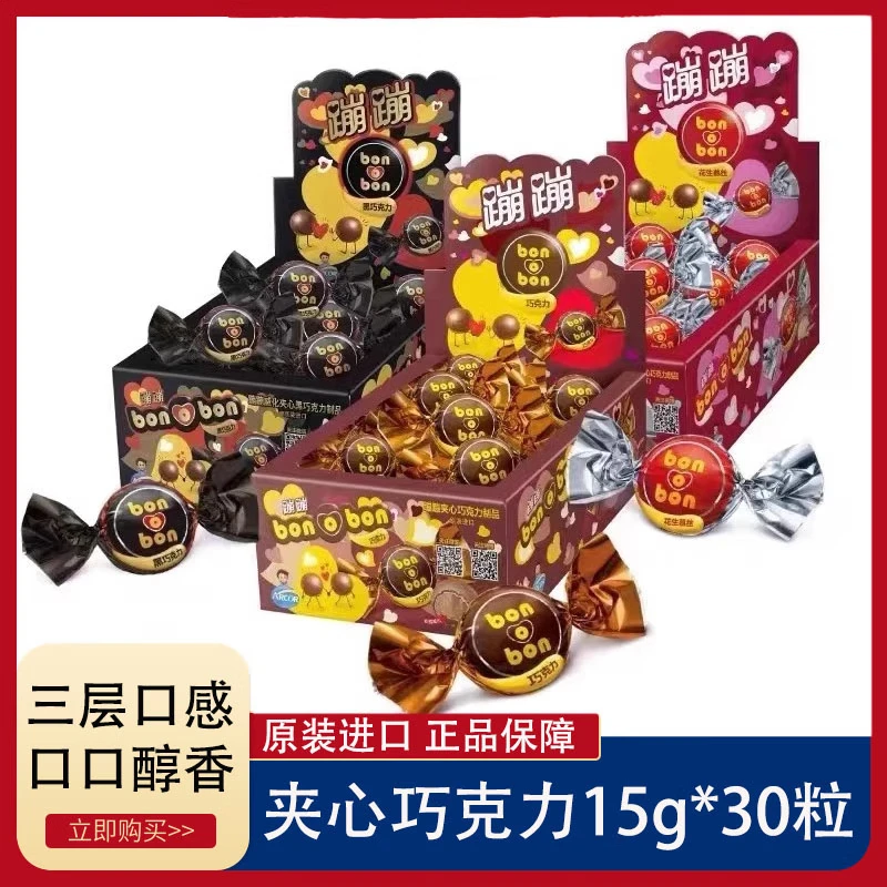 30颗bonobon蹦蹦夹心巧克力15g草莓花生巧克力糖威化夹心黑巧克力