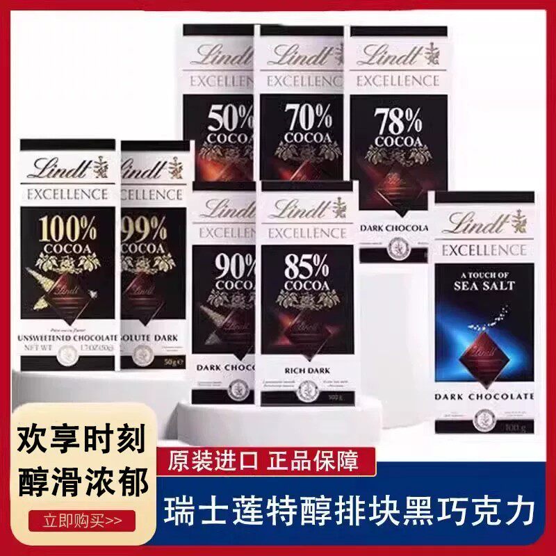2盒Lindt瑞士莲特醇黑巧克力100g可可黑巧克力零食海盐黑巧克力糖