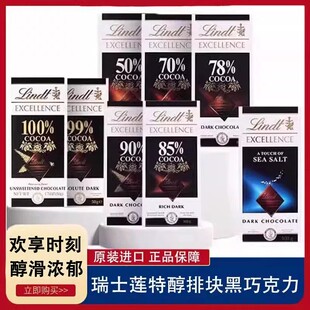 2盒Lindt瑞士莲特醇黑巧克力100g可可黑巧克力零食海盐黑巧克力糖