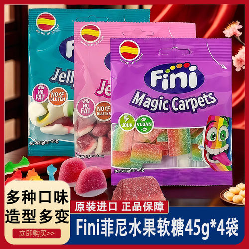 Fini菲尼软糖45g四种口味