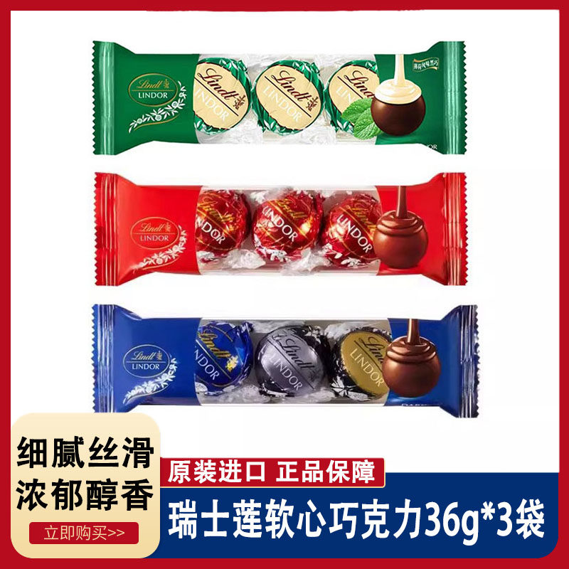 3条Lindt瑞士莲夹心巧克力36g 软心牛奶巧克力糖薄荷黑巧克力零食