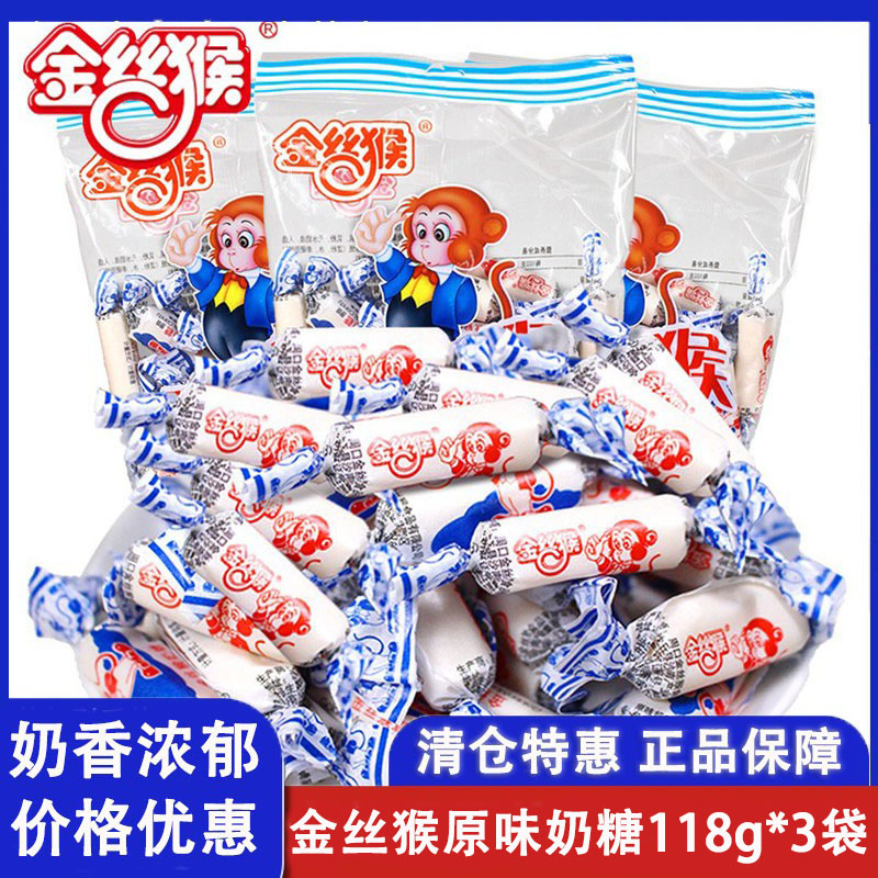 3袋金丝猴奶糖118g 清仓牛奶糖婚庆糖果经典牛奶喜糖批发零售奶糖