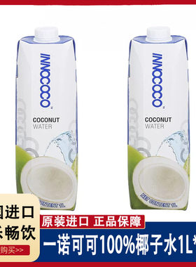 INNOCOCO一诺可可100%纯椰子水1L