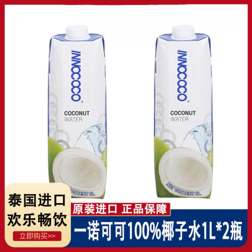 INNOCOCO一诺可可100%纯椰子水1L