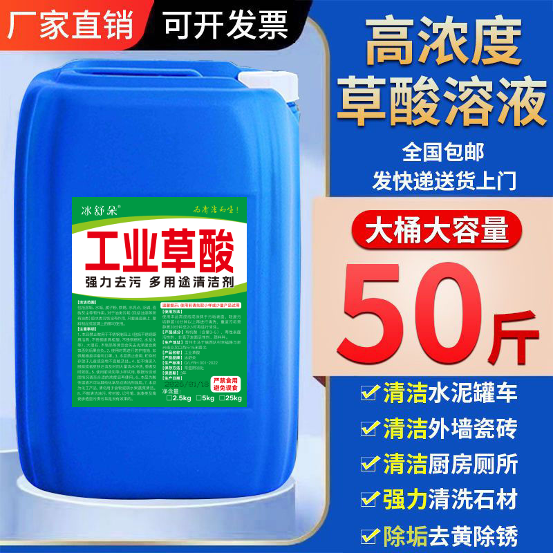 50斤高浓度草酸清洁剂厨房厕所瓷砖水泥马桶去污强力除垢剂清洗剂,洗护清洁剂/卫生巾/纸/香薰,洁瓷剂,淘宝优惠券,粉丝福利购,淘宝优惠卷
