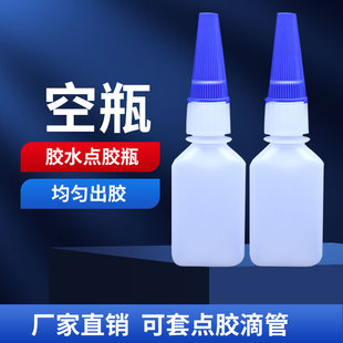 胶水空瓶子塑料瓶可装 瓶 20g方形带针头502胶水401快干胶460瞬间胶502胶强力胶液体胶水通用型专用灌胶瓶分装