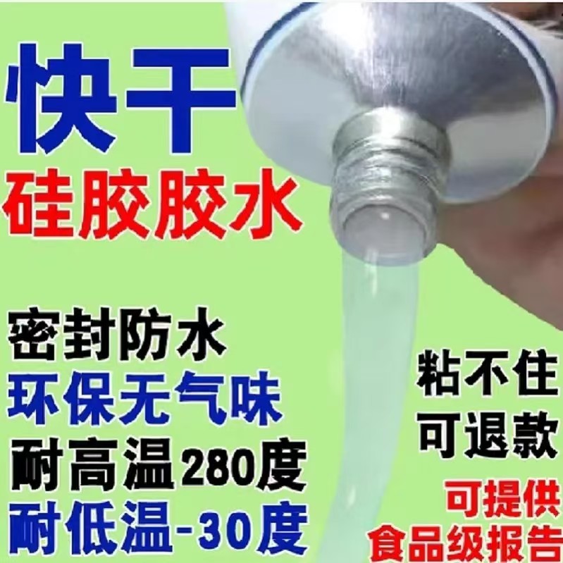 食品级软性硅胶环保快干型