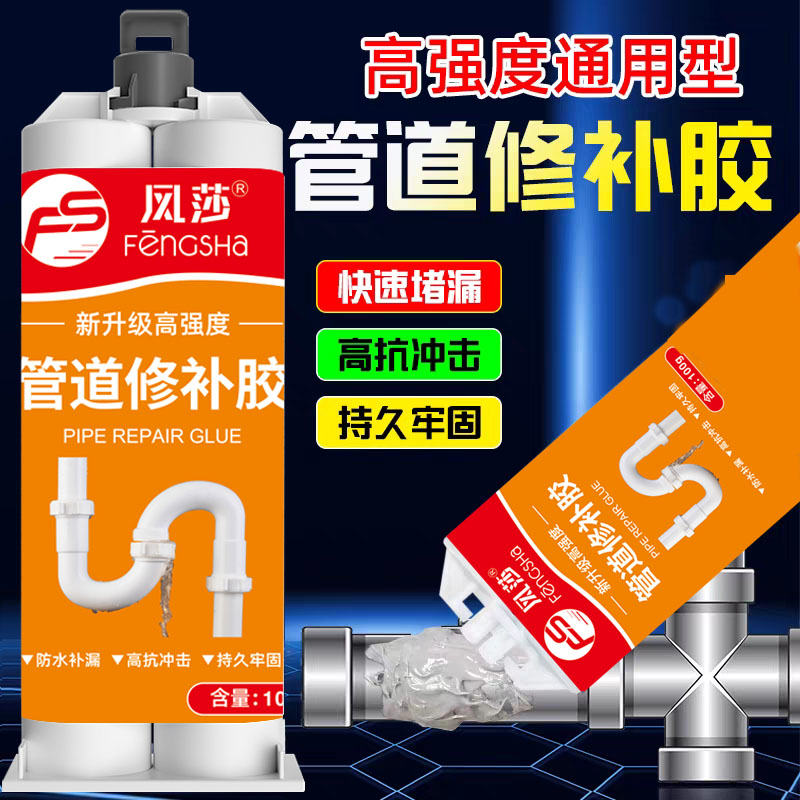 PVC水管塑料水管不锈钢管道补漏胶焊接胶铸铁管防水密封胶下水管道漏水修补暖气片堵漏胶龙头管道修补胶