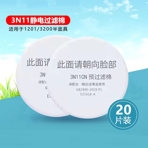 防尘口罩过滤棉3n11预热棉防化工气体喷漆异味防毒面具滤棉芯配件