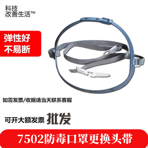 防毒面具7502头带防喷漆化工气体异味实验室防尘口罩更换头带配件