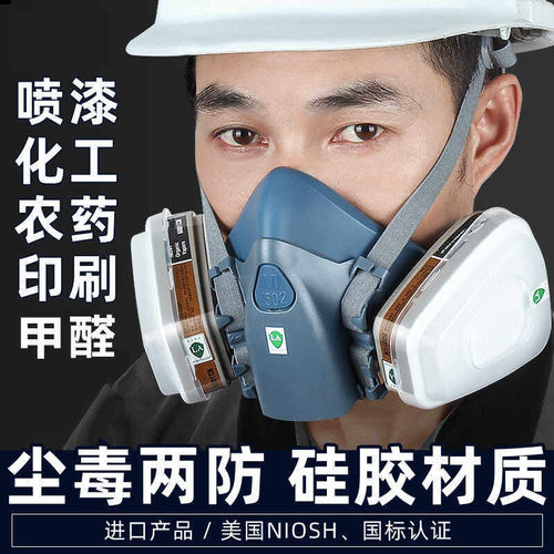 防毒口罩喷漆化工气体