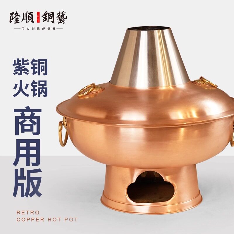 铜火锅纯木炭饭店商用钢烟囱加厚紫铜老北京老式鸳鸯锅碳炉铜锅