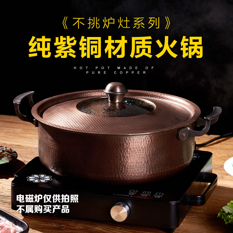 加厚铜火锅盆具电磁炉专用纯紫铜鸳鸯铜火锅家用商用涮羊肉铜锅