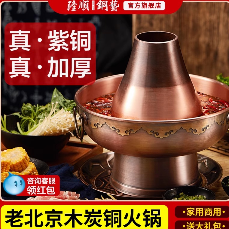 隆顺铜艺加厚纯铜老式铜火锅锅具