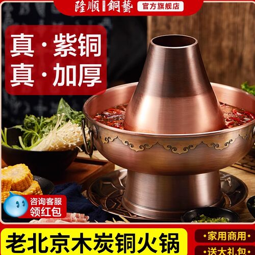 铜火锅加厚纯铜老式木炭鸳鸯锅铜锅锅具商用家用老北京涮羊肉铜炉