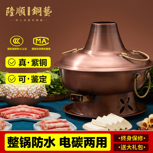 电碳两用铜火锅紫铜老式铜锅老北京木炭鸳鸯锅紫铜涮肉商用火锅 - 封面