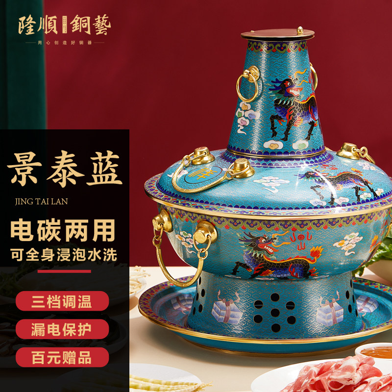 隆顺铜艺 景泰蓝铜火锅电炭两用加厚纯紫铜老北京插电铜火锅锅具高性价比高么？