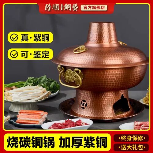 隆顺铜艺老式木炭纯紫铜加厚铜锅