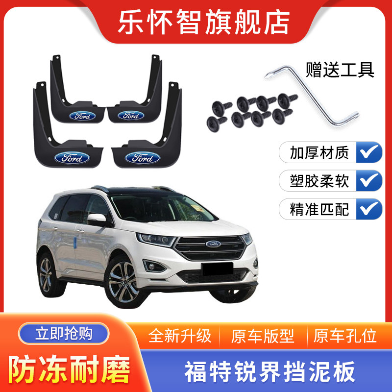 适用于福特锐界汽车挡泥板