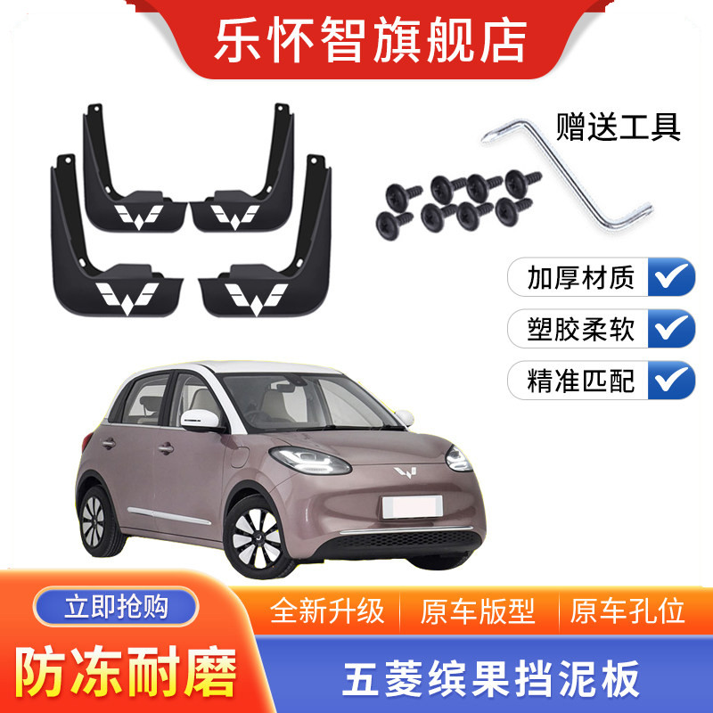 五菱缤果汽车挡泥板原装
