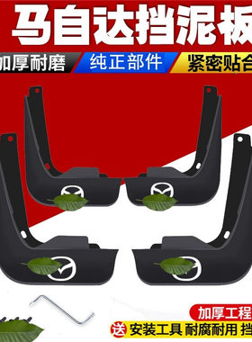 适用挡泥板马自达CX-5