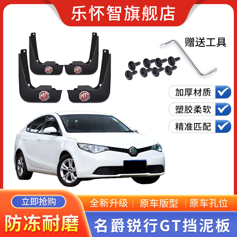 名爵锐行GT专用汽车挡泥板2016款改装前后轮装饰升级加厚挡水皮瓦,汽车零部件/养护/美容/维保,挡泥板,淘宝优惠券,粉丝福利购,淘宝优惠卷