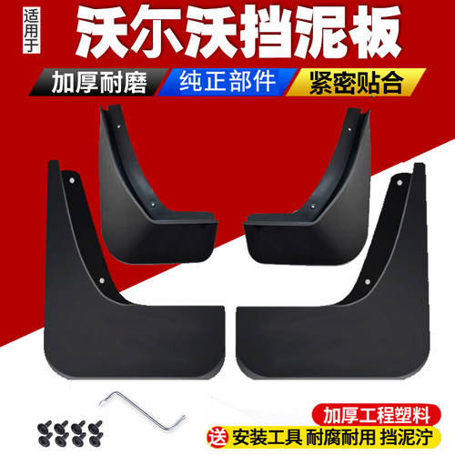 适用26款沃尔沃XC60内衬前后轮EX30 S60 xc90 70 XC40 s90挡泥板