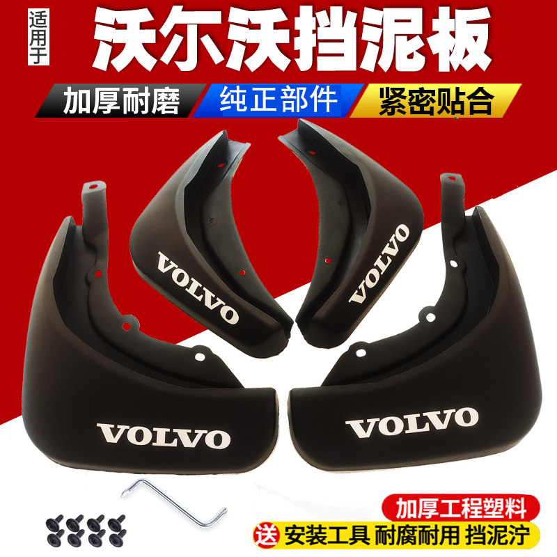 适用26款沃尔沃XC60内衬前后轮EX30 S60 xc90 70 XC40 s90挡泥板图片