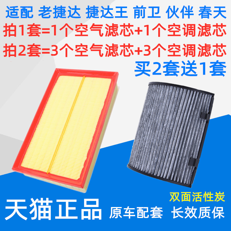 老捷达王伙伴前卫春天06 07 08年09 10 11款12空气空调滤芯格1.6L