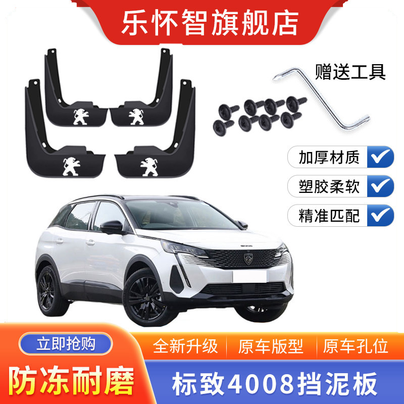 标致4008软胶挡泥板前后轮挡泥瓦