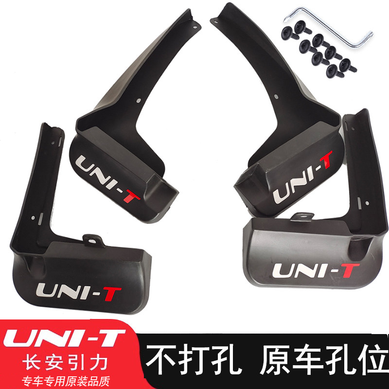 适用挡泥板长安UNI-T动动版