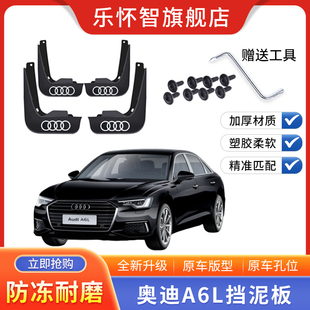 原装 汽车挡泥板皮软胶 20款 奥迪A6L挡泥板2011