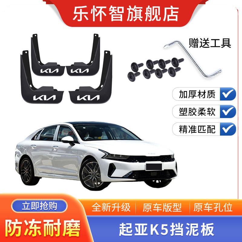 适用于起亚KX5挡泥板免打孔