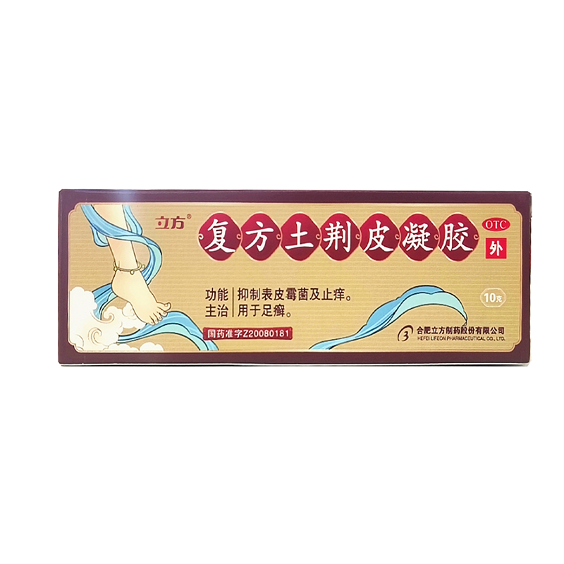 【立方】复方土荆皮凝胶10%*10g*1支/盒