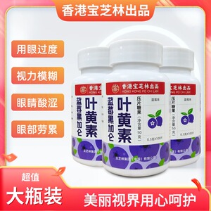 香港宝芝林蓝莓叶黄素官方正品旗舰店儿童成年中老年护眼非软糖PH