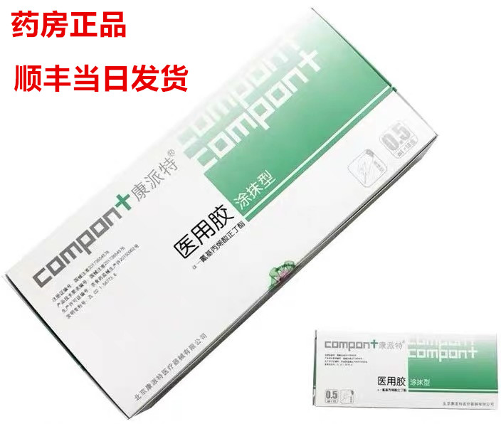 5ml美容伤口闭合胶堵漏愈合粘合剂胶水lf