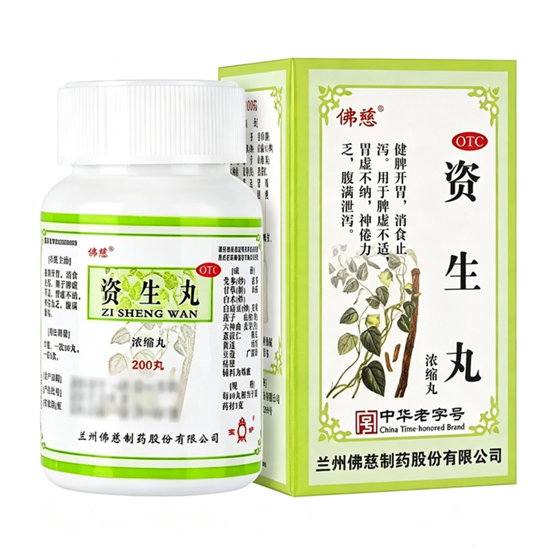 佛慈 资生丸浓缩丸200丸 健脾开胃消食止泻脾虚不适胃虚 yp8图片