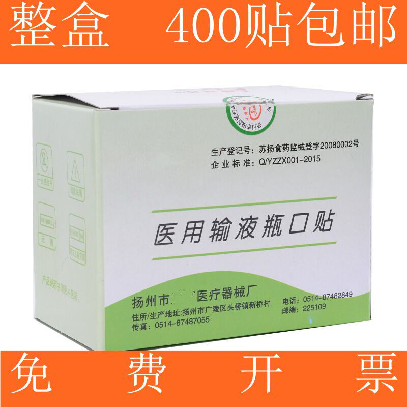 医用一次性无菌输液瓶口贴 标准瓶口贴膜贴纸打吊针点滴使用lf