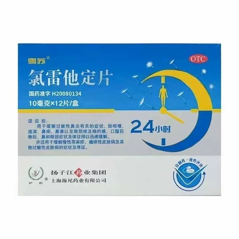 雪苏 氯雷他定片 10mg*12片 yp8