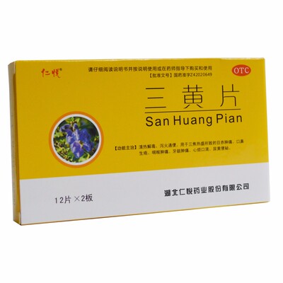 【仁悦】三黄片260mg*24片/盒