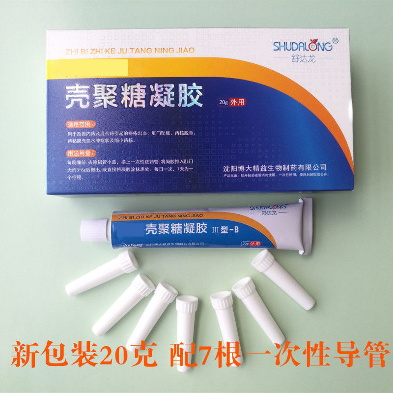 舒达龙壳聚糖凝胶痔疮膏缩小痔核脱垂男女内hf